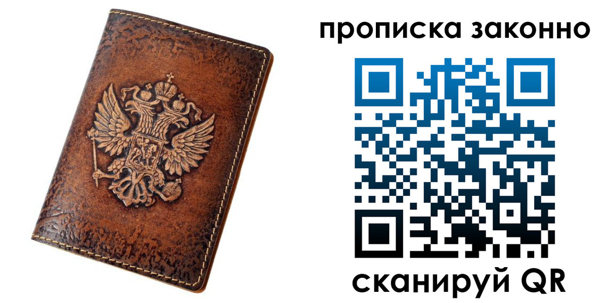 прописка в Симферополе