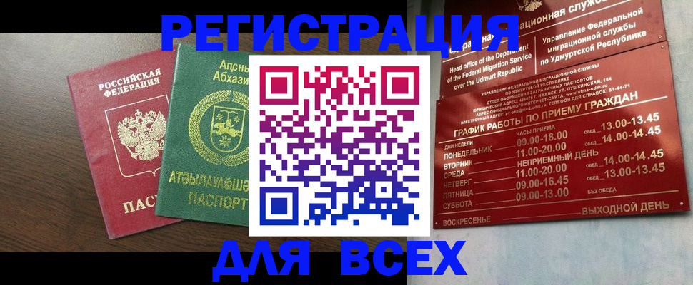 прописка 2025 в Симферополе