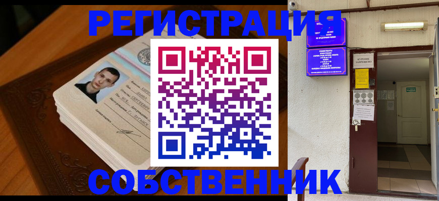 прописка ребенка в Симферополе