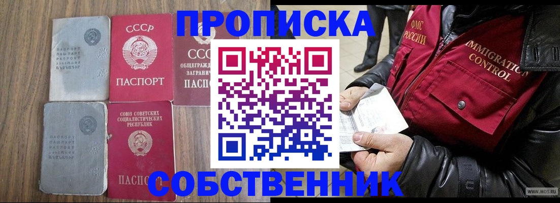 прописка в квартире в Симферополе